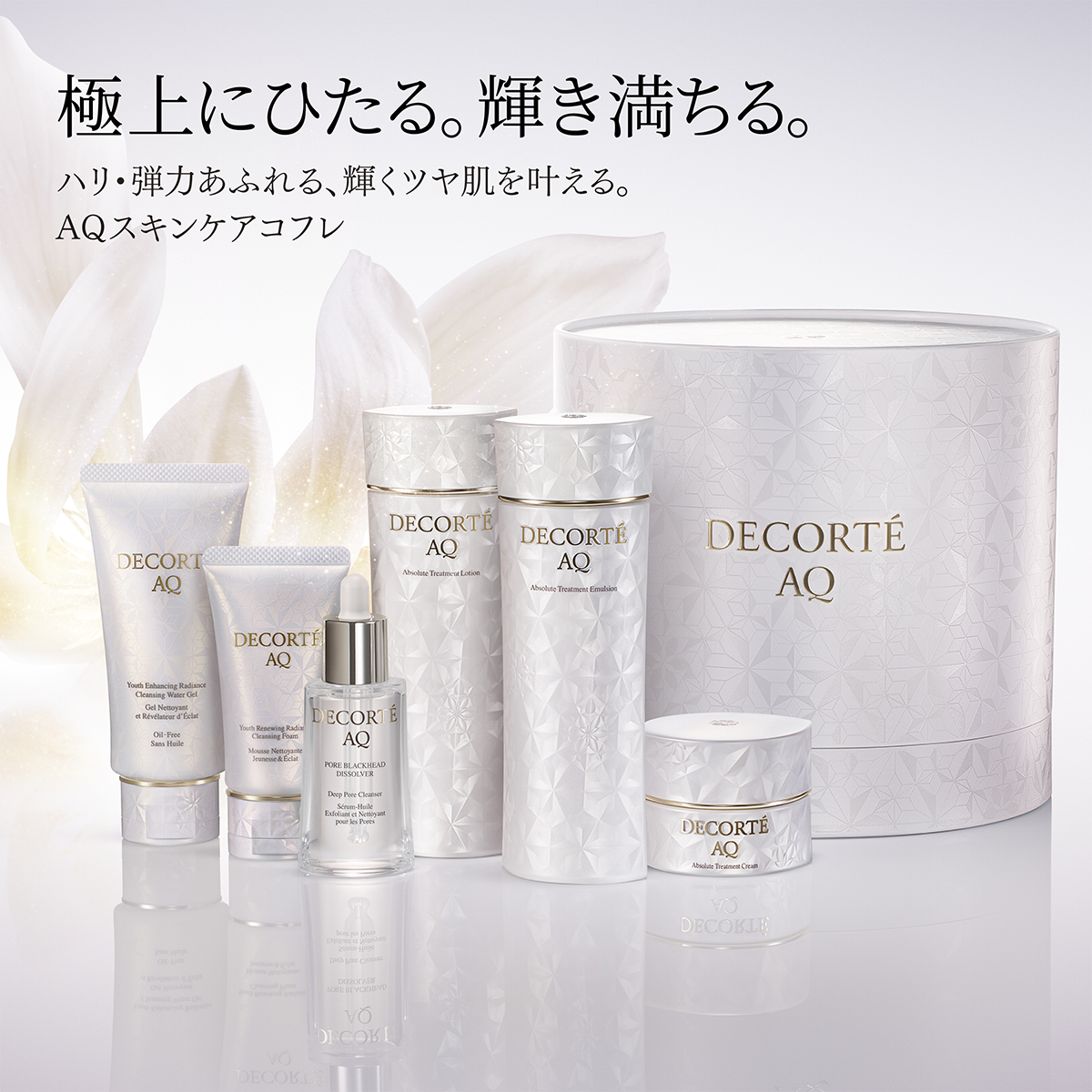 AQ ラディアンス コフレ Ⅱ