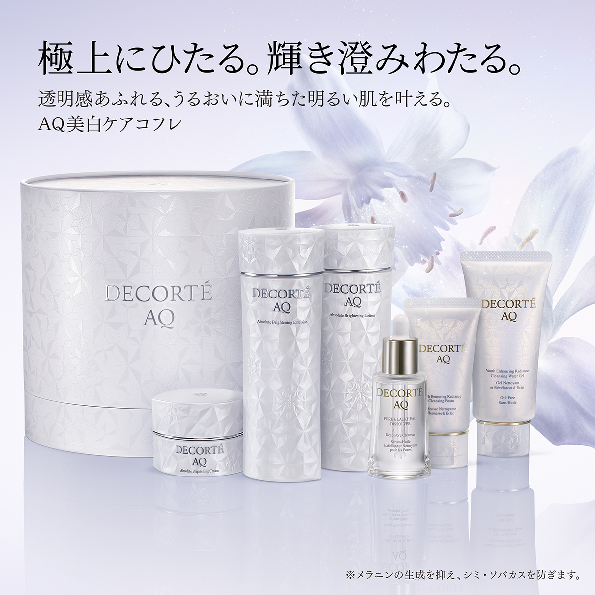 AQ ブライト ラディアンス コフレ Ⅱ