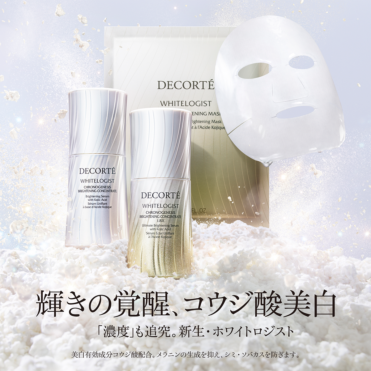 ホワイトロジスト インテンシブ ブライトニングマスク ＜30mL×1枚入＞
