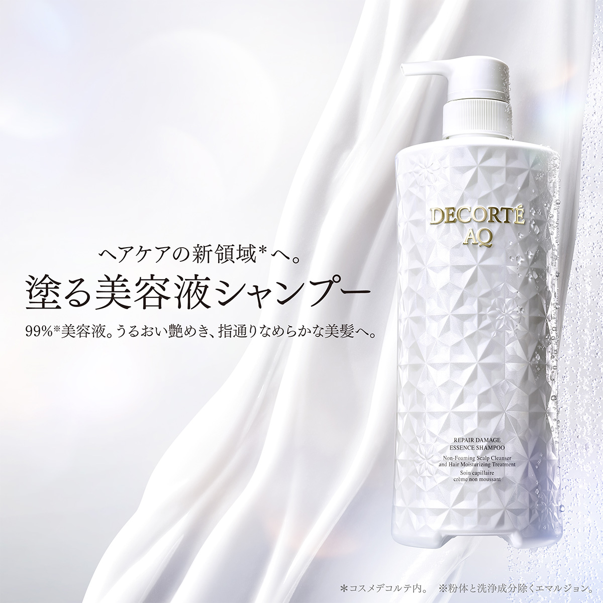 AQ リペア エッセンスシャンプー ＜250g＞