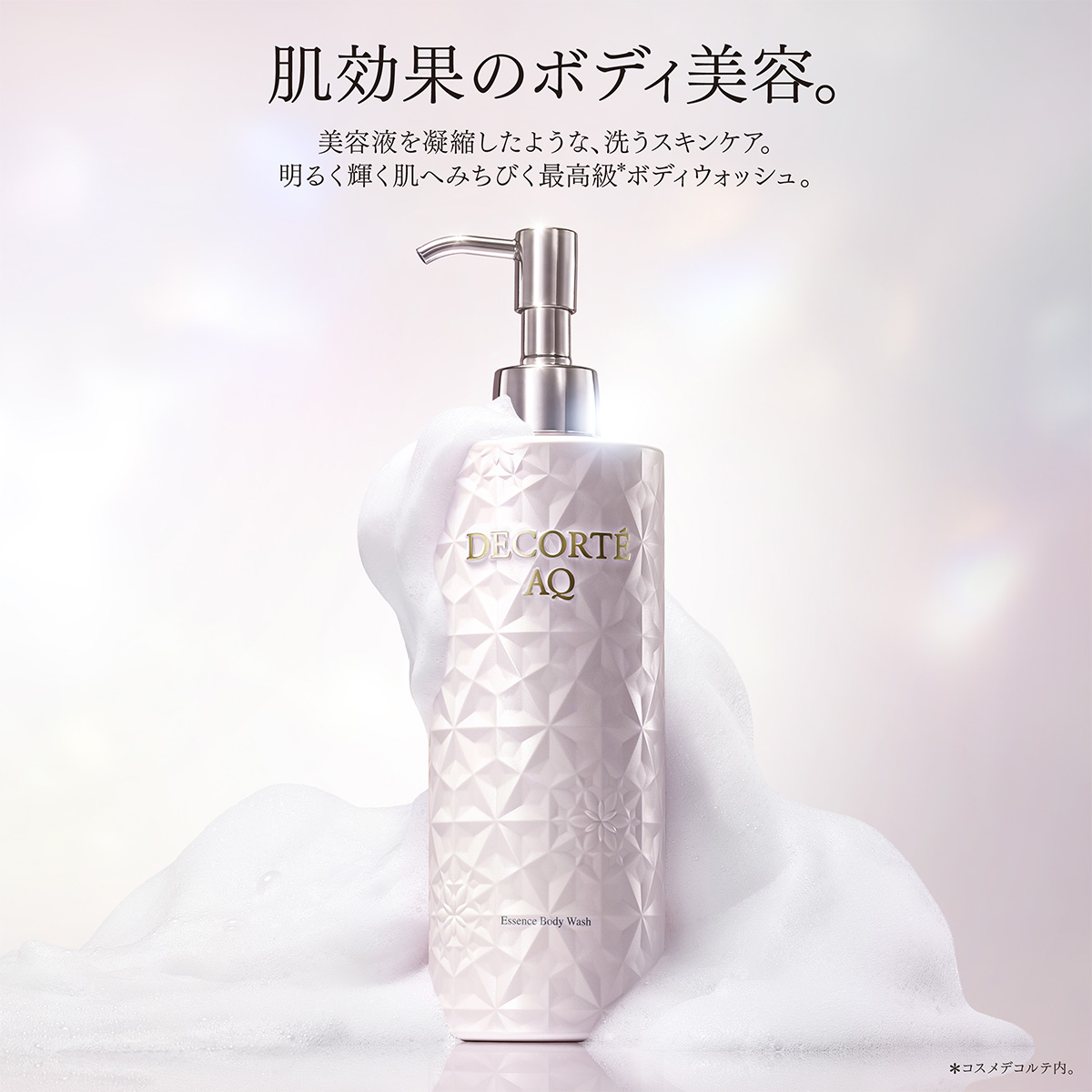 AQ  ラディアンス マイルド エッセンス ボディウォッシュ