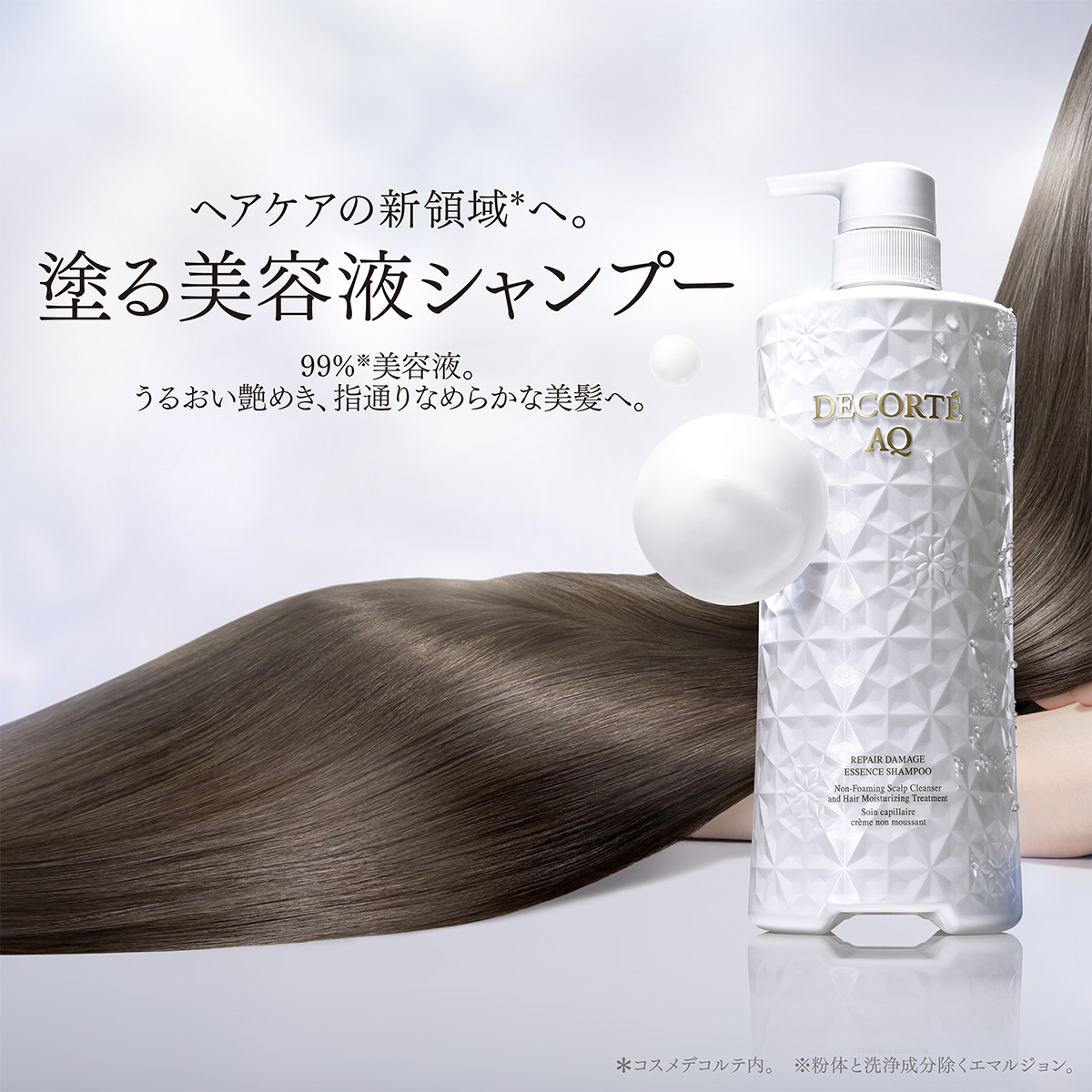 AQ リペア エッセンスシャンプー ＜250g＞