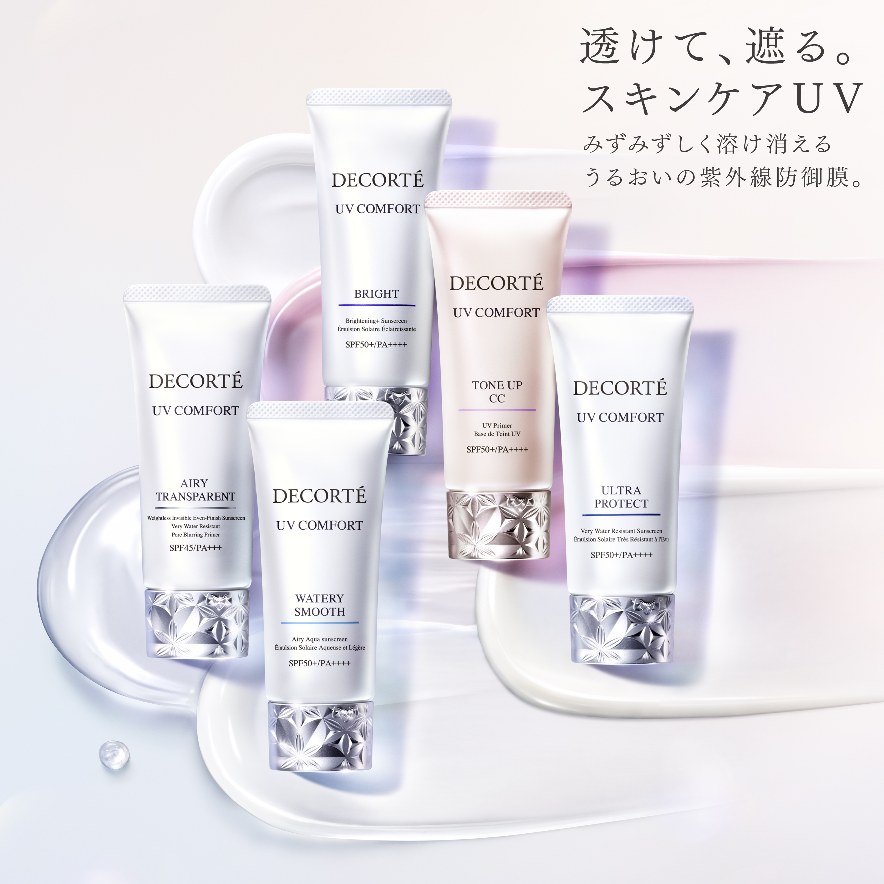 ＵＶ　コンフォート　　トーンアップＣＣ